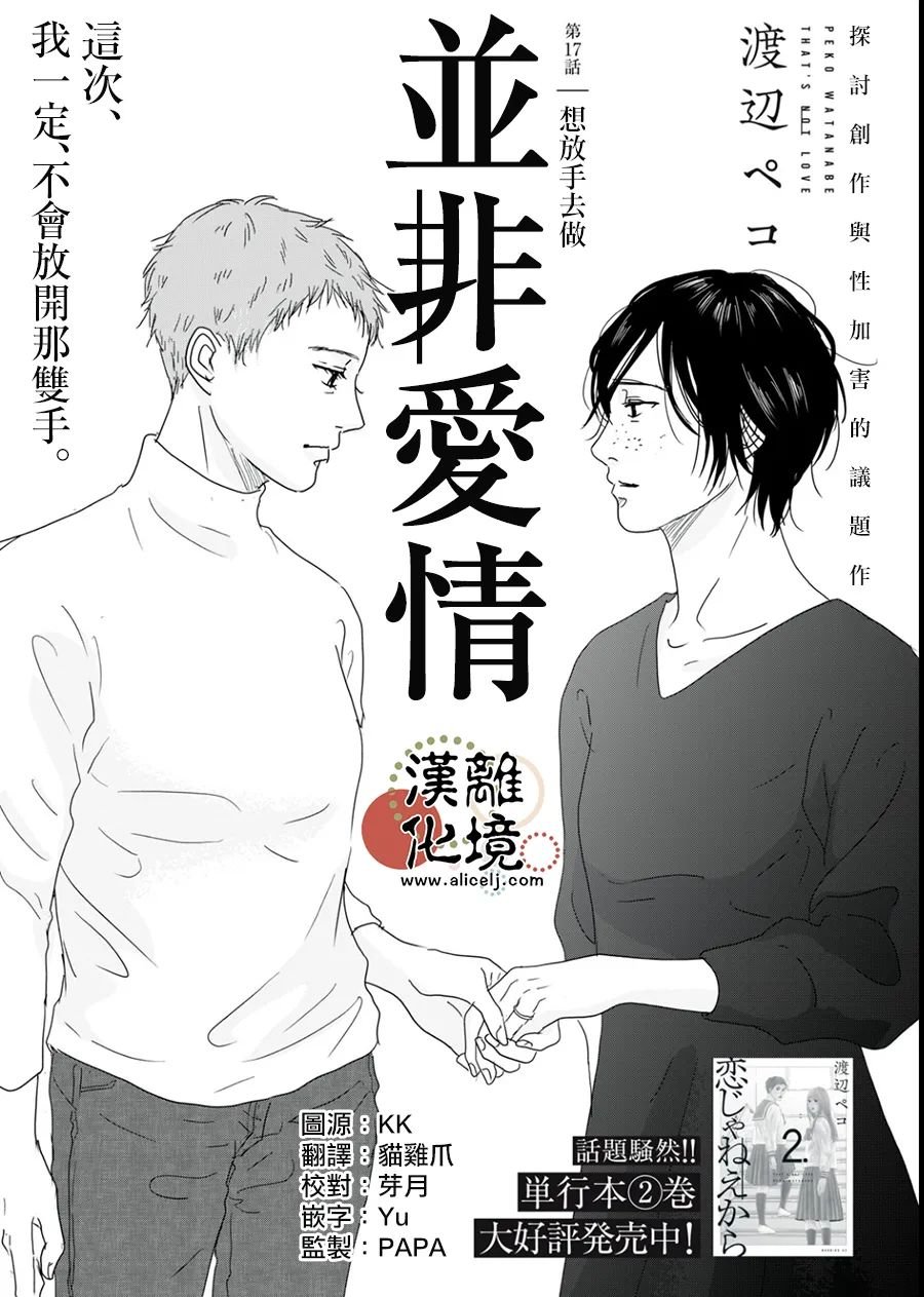 这并不是爱情漫画,第17话1图