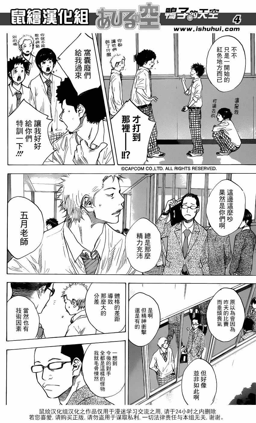 篮球少年王磊漫画,第483话4图