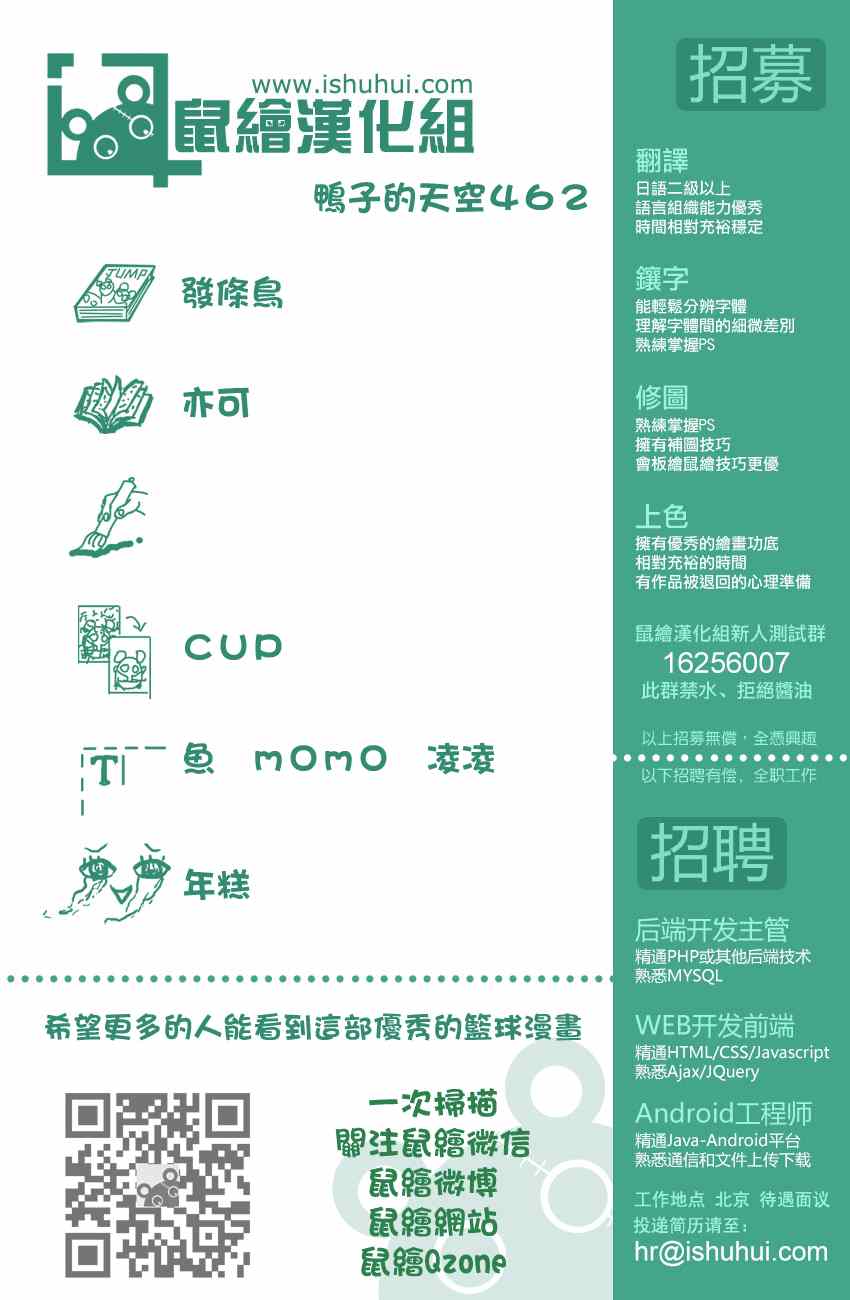 篮球少年王漫画资源下载漫画,第462话1图