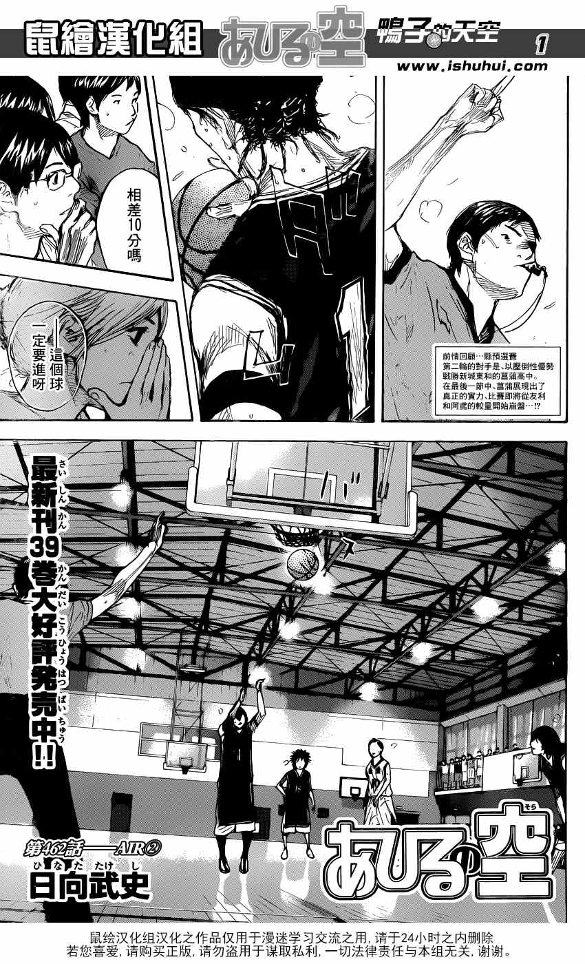 篮球少年王漫画资源下载漫画,第462话2图