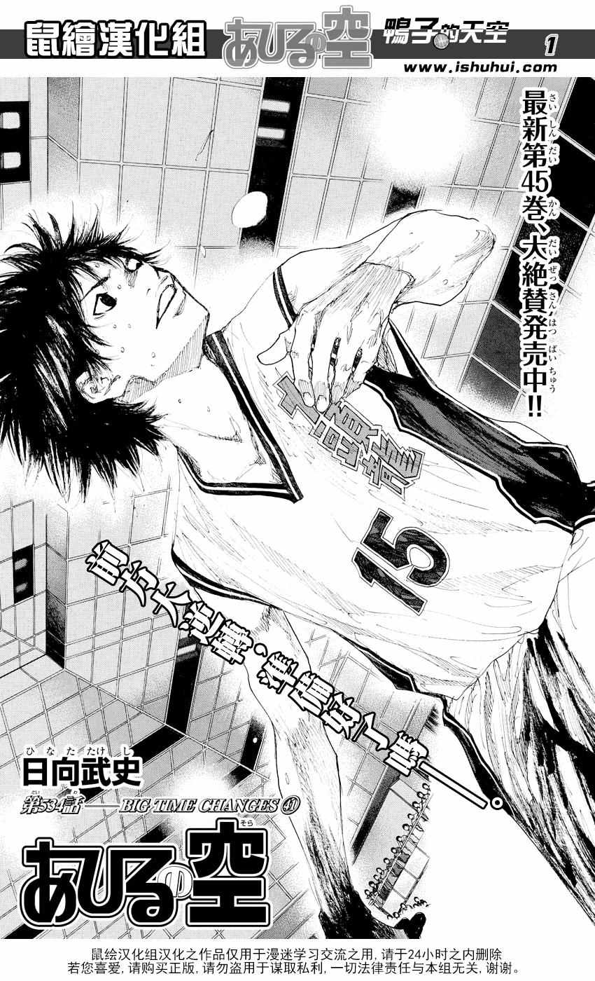 篮球少年王磊漫画,第534话1图