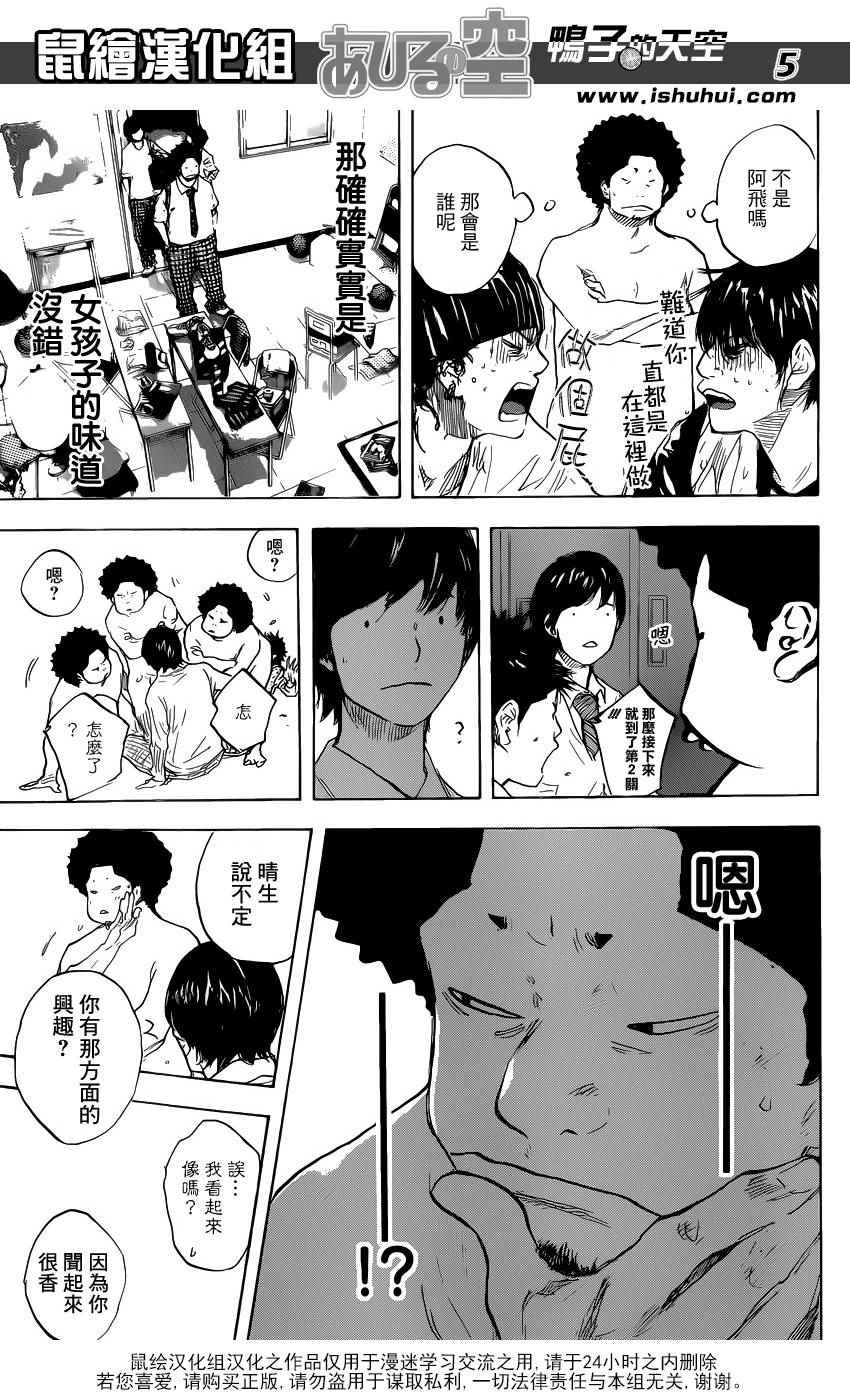 篮球少年王百度百科漫画,第485话5图