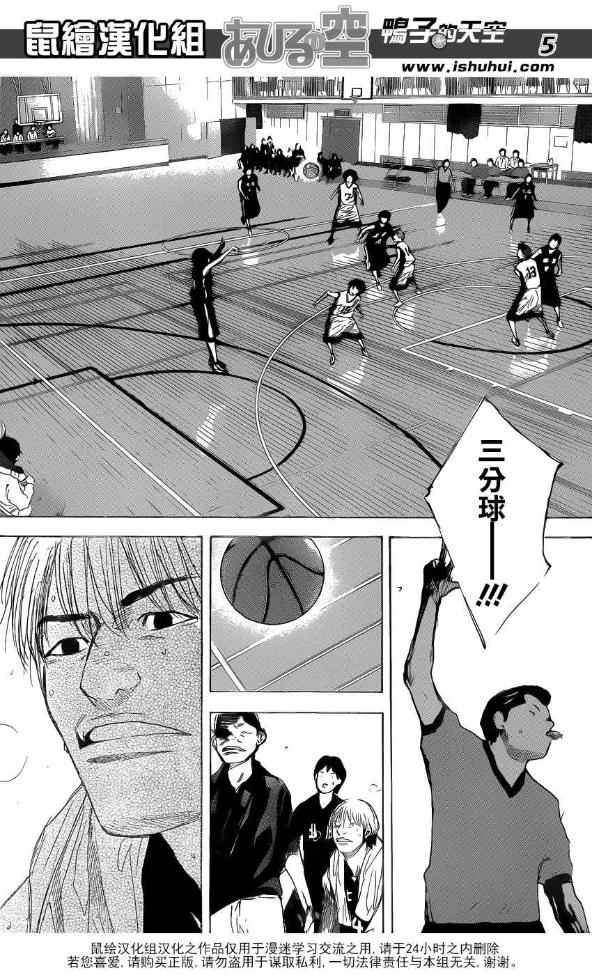 篮球少年王漫画资源下载漫画,第438话5图