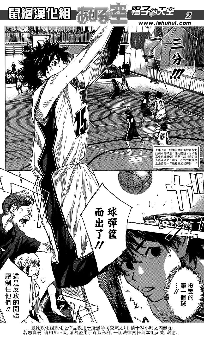 篮球少年王漫画资源下载漫画,第438话2图