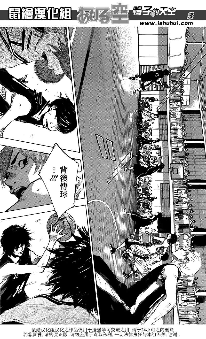 篮球少年王漫画资源下载漫画,第438话3图