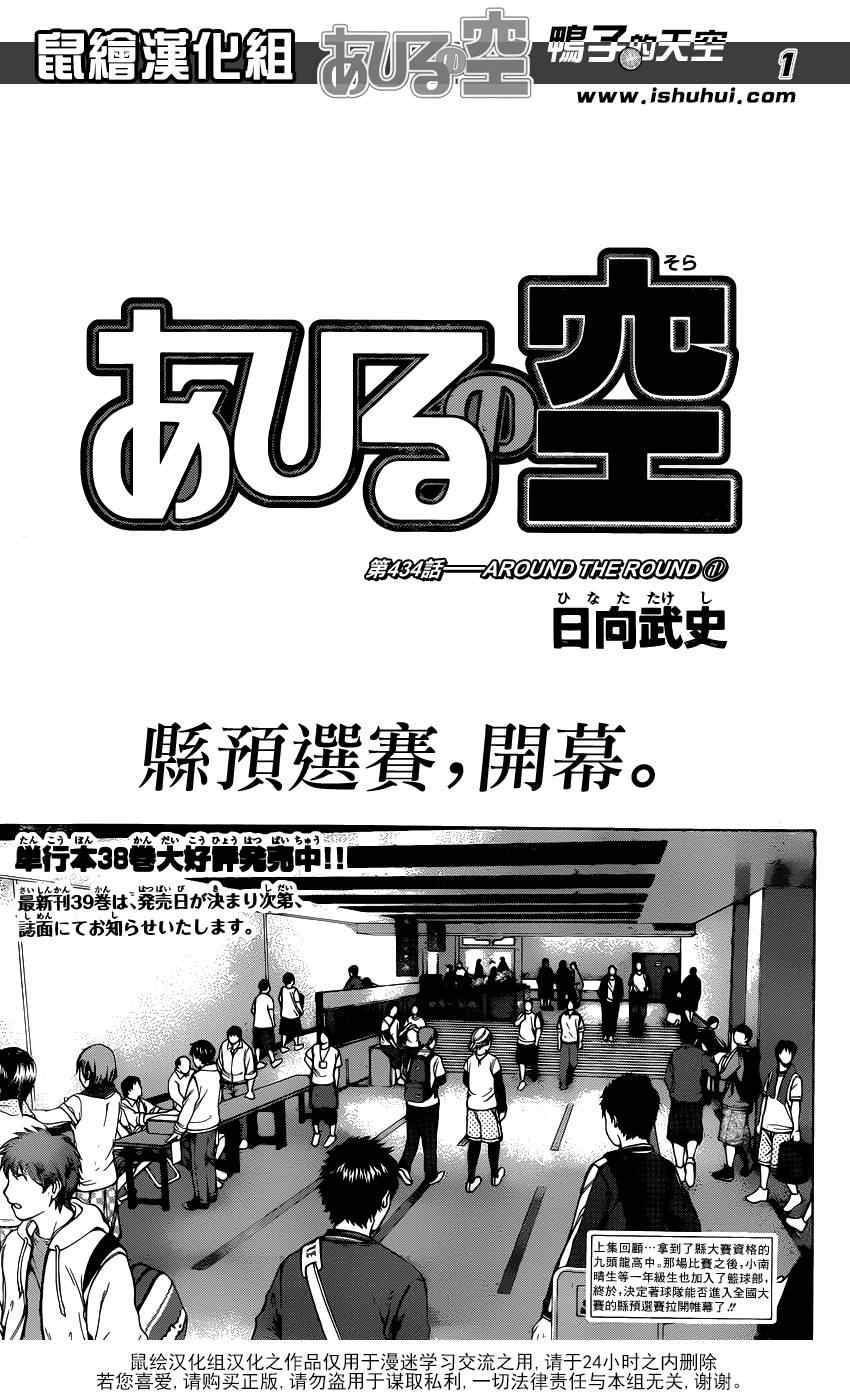 篮球少年王线上看漫画,第434话1图