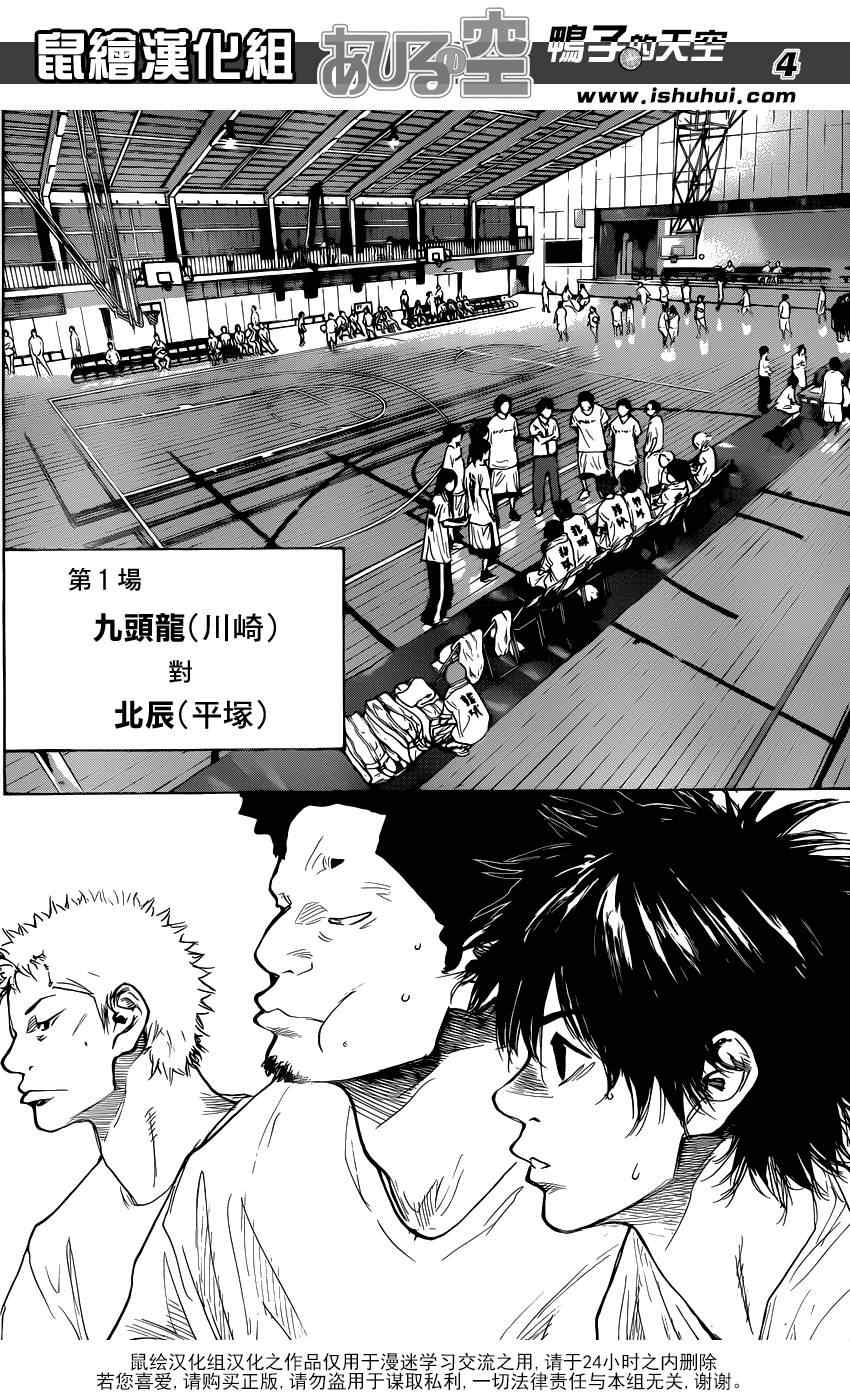 篮球少年王线上看漫画,第434话3图