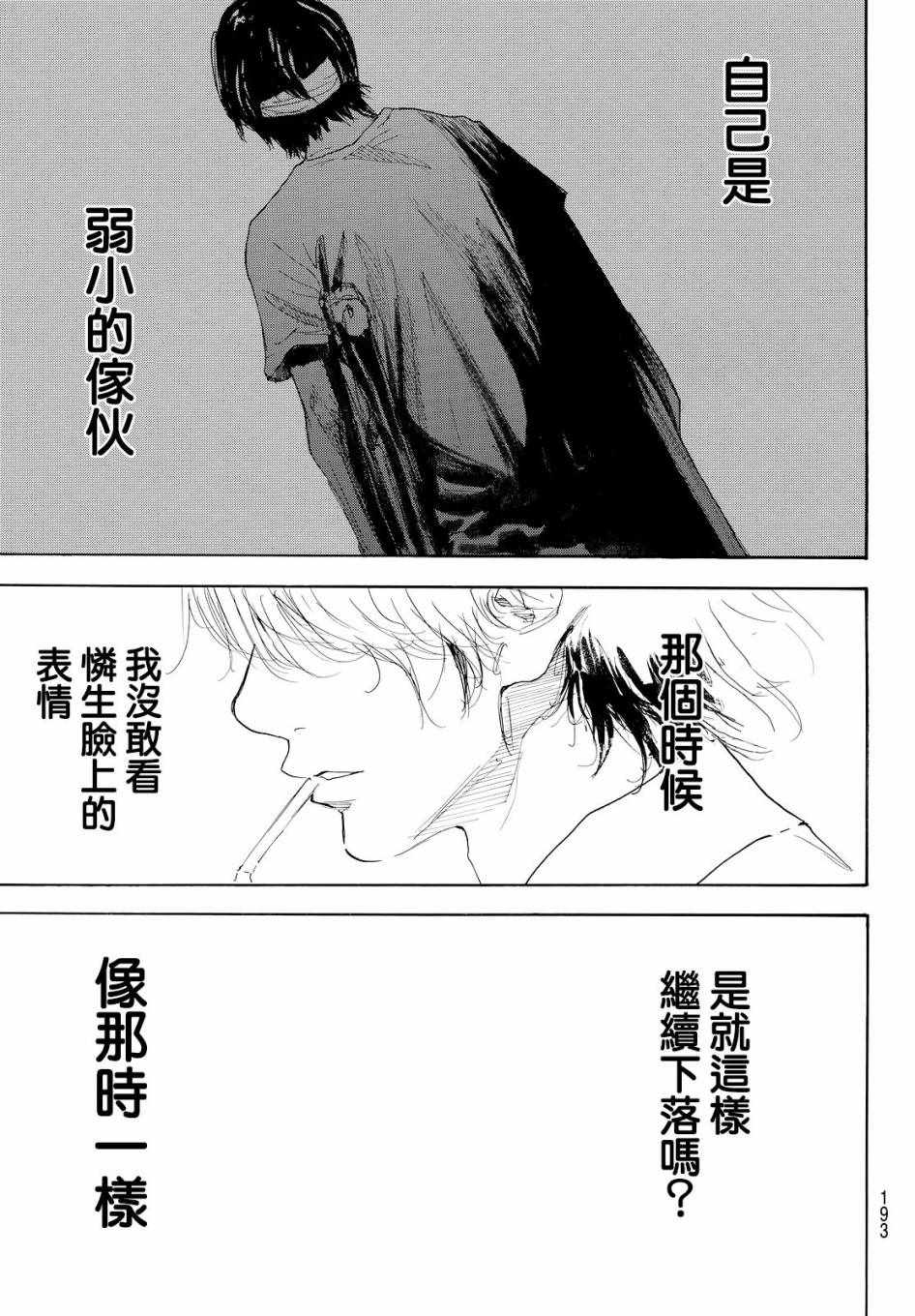 篮球少年王05漫画,第545话5图