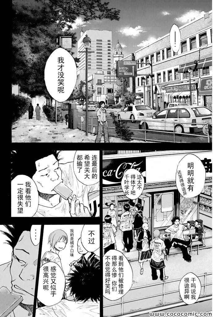 篮球少年王磊漫画,第381话2图