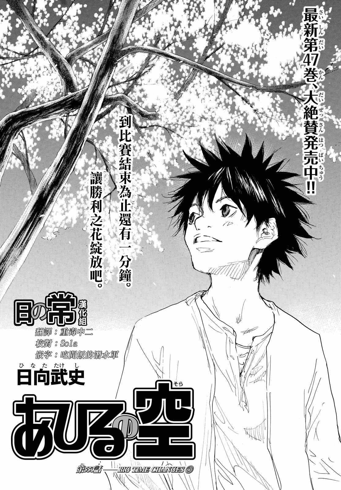 篮球少年王百度百科漫画,第553话1图