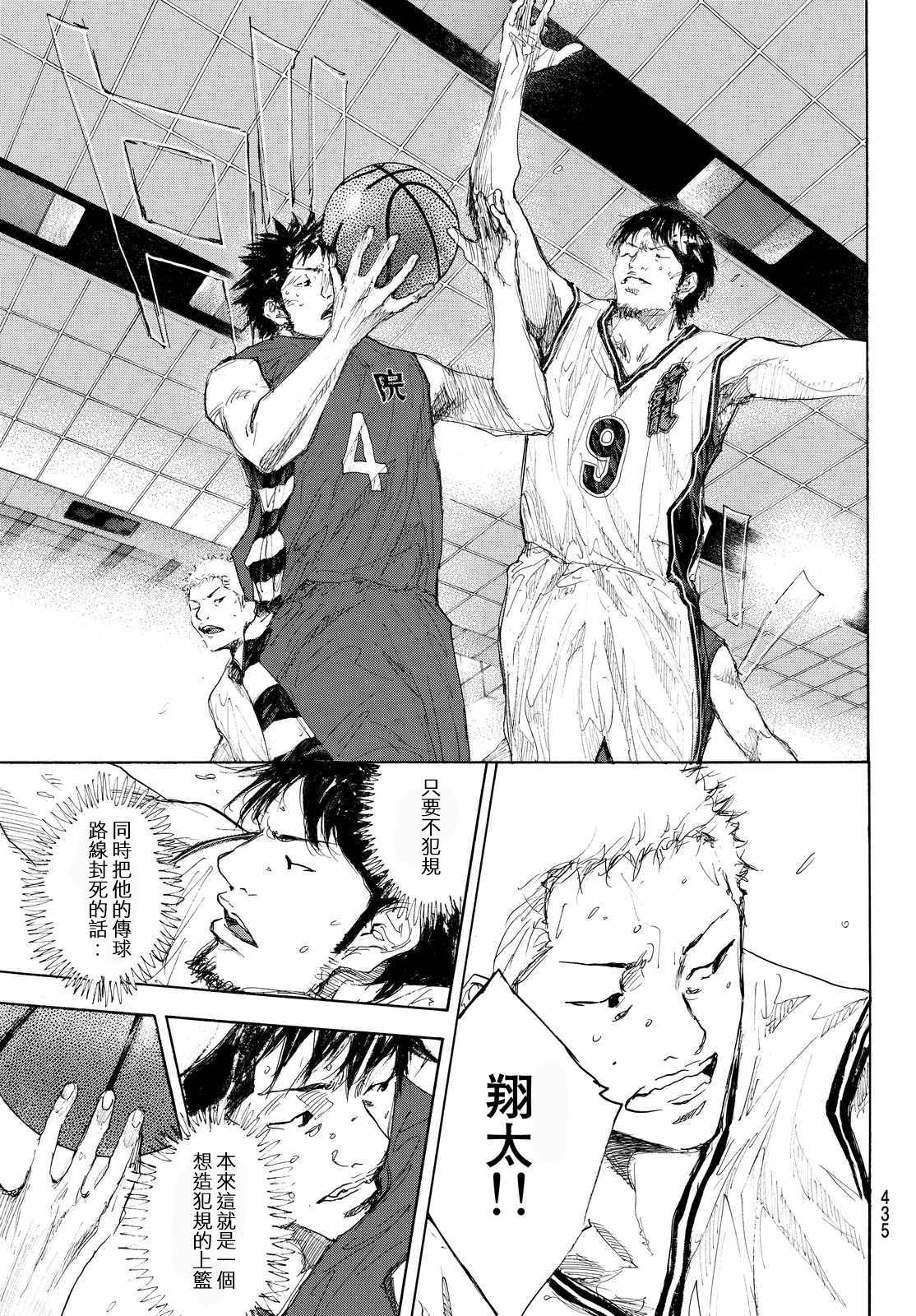 篮球少年王百度百科漫画,第553话5图