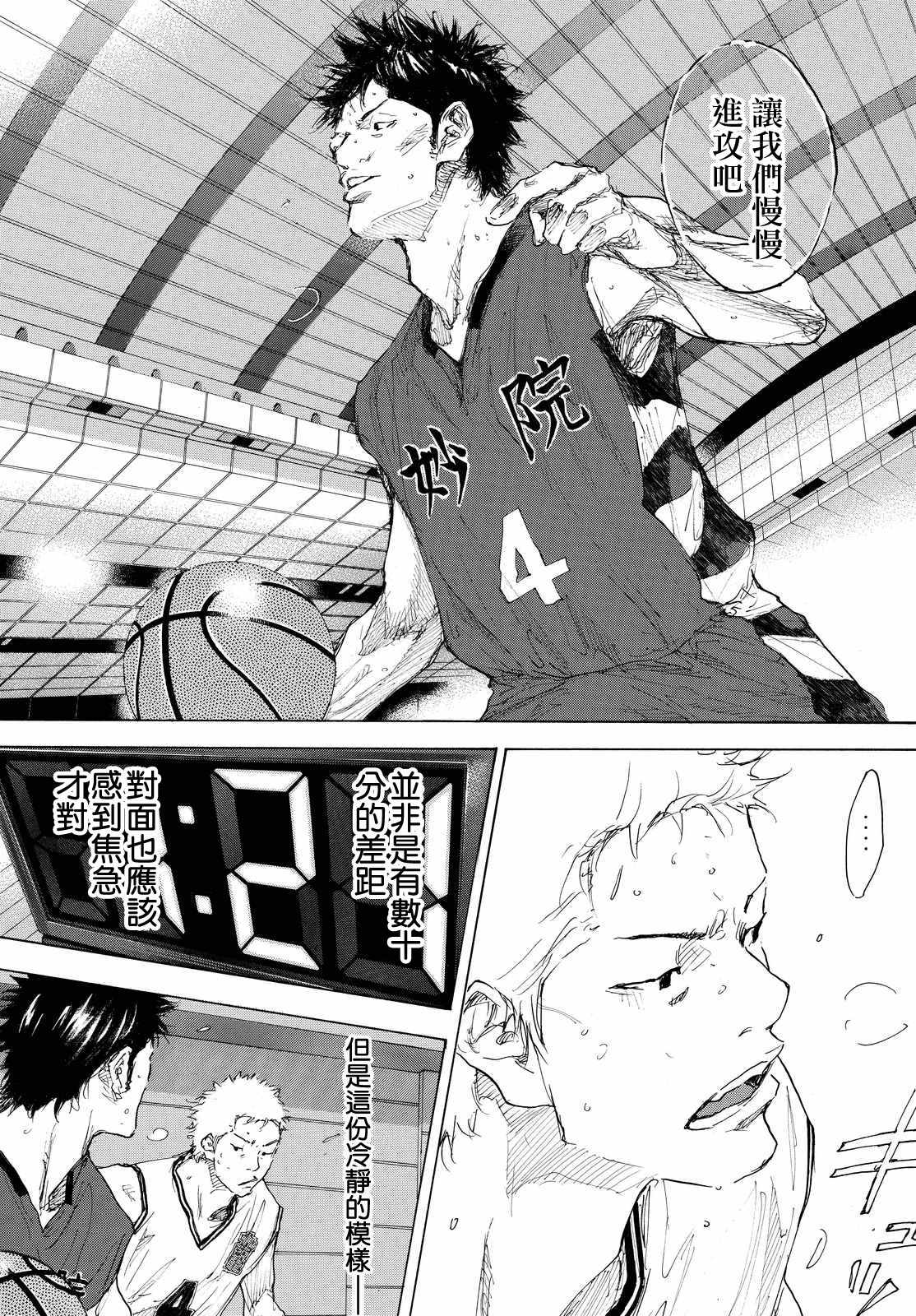 篮球少年王百度百科漫画,第553话3图