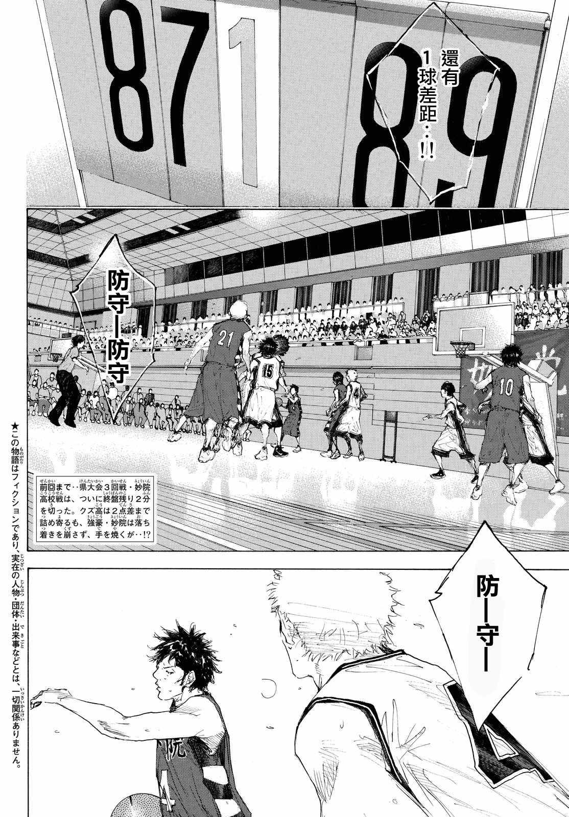 篮球少年王百度百科漫画,第553话2图