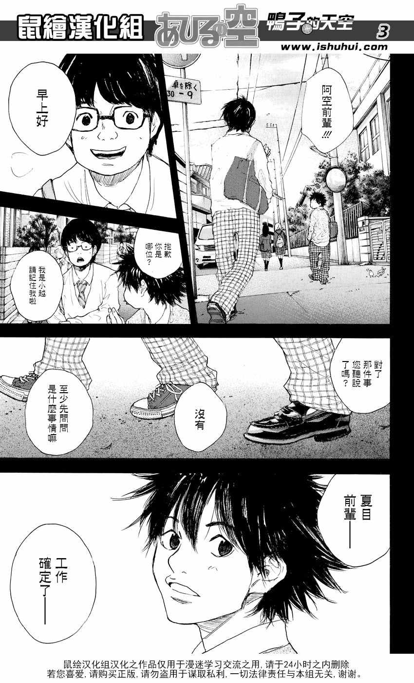 篮球少年王漫画资源下载漫画,第540话3图