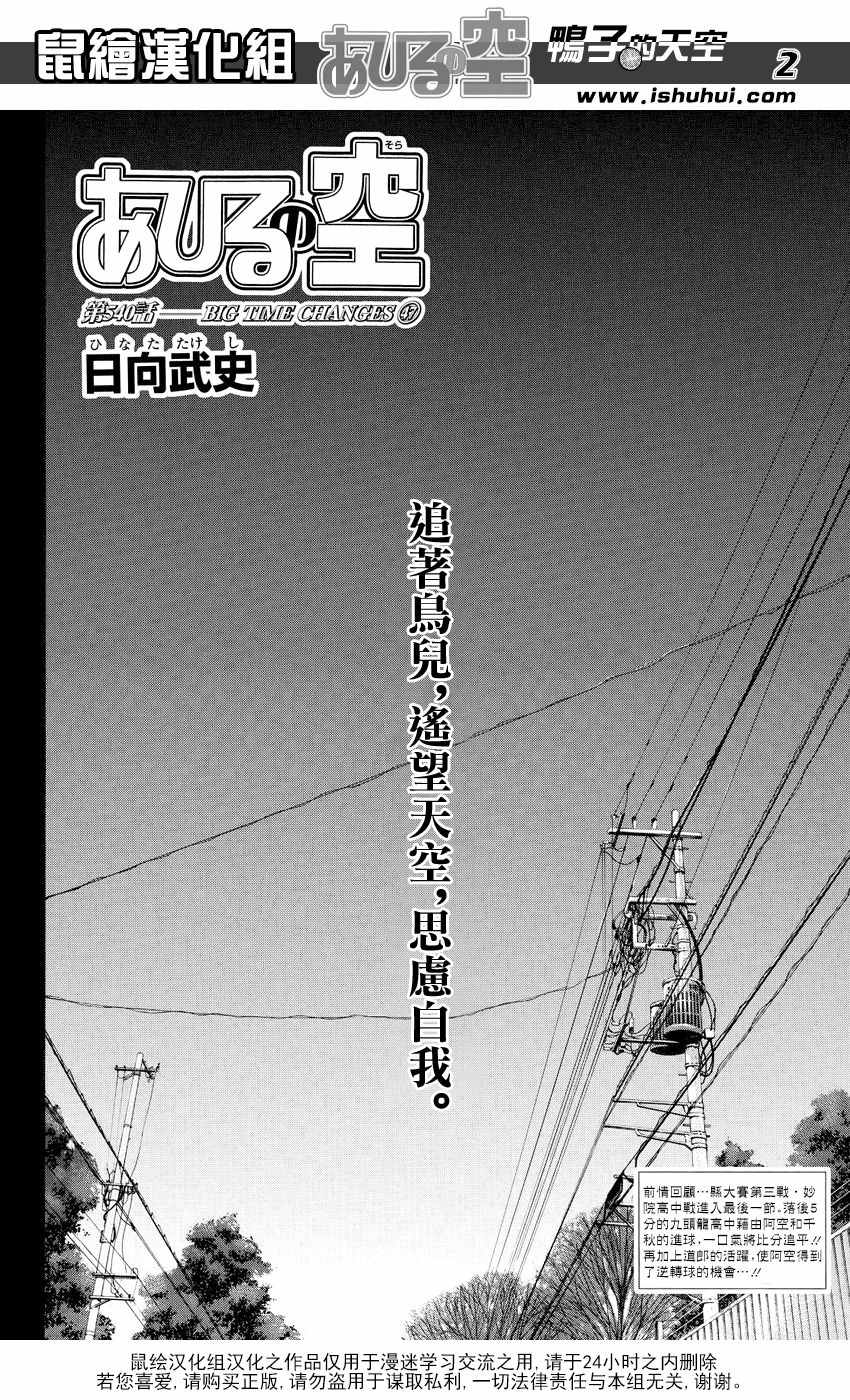 篮球少年王漫画资源下载漫画,第540话2图