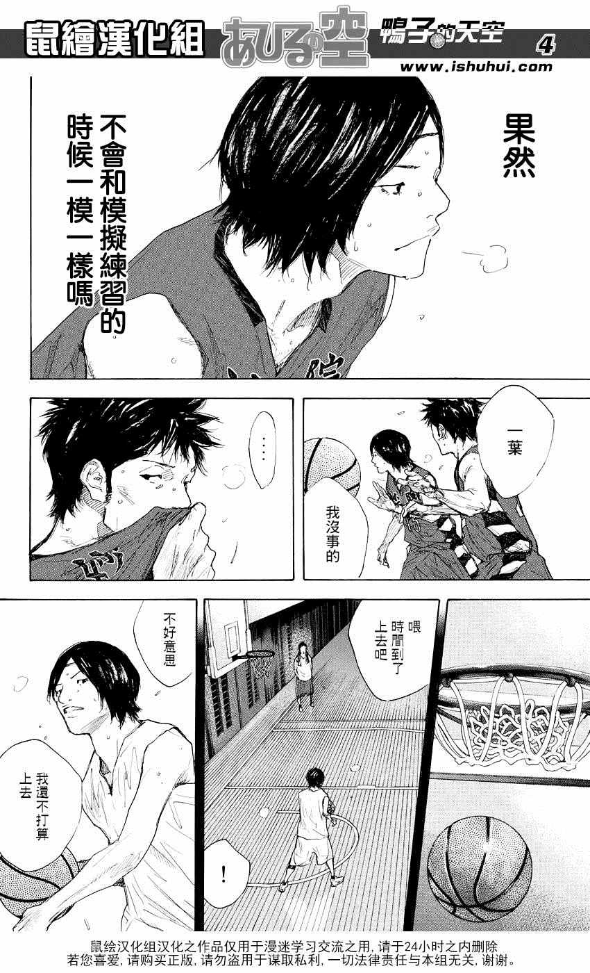 篮球少年王线上看漫画,第523话4图