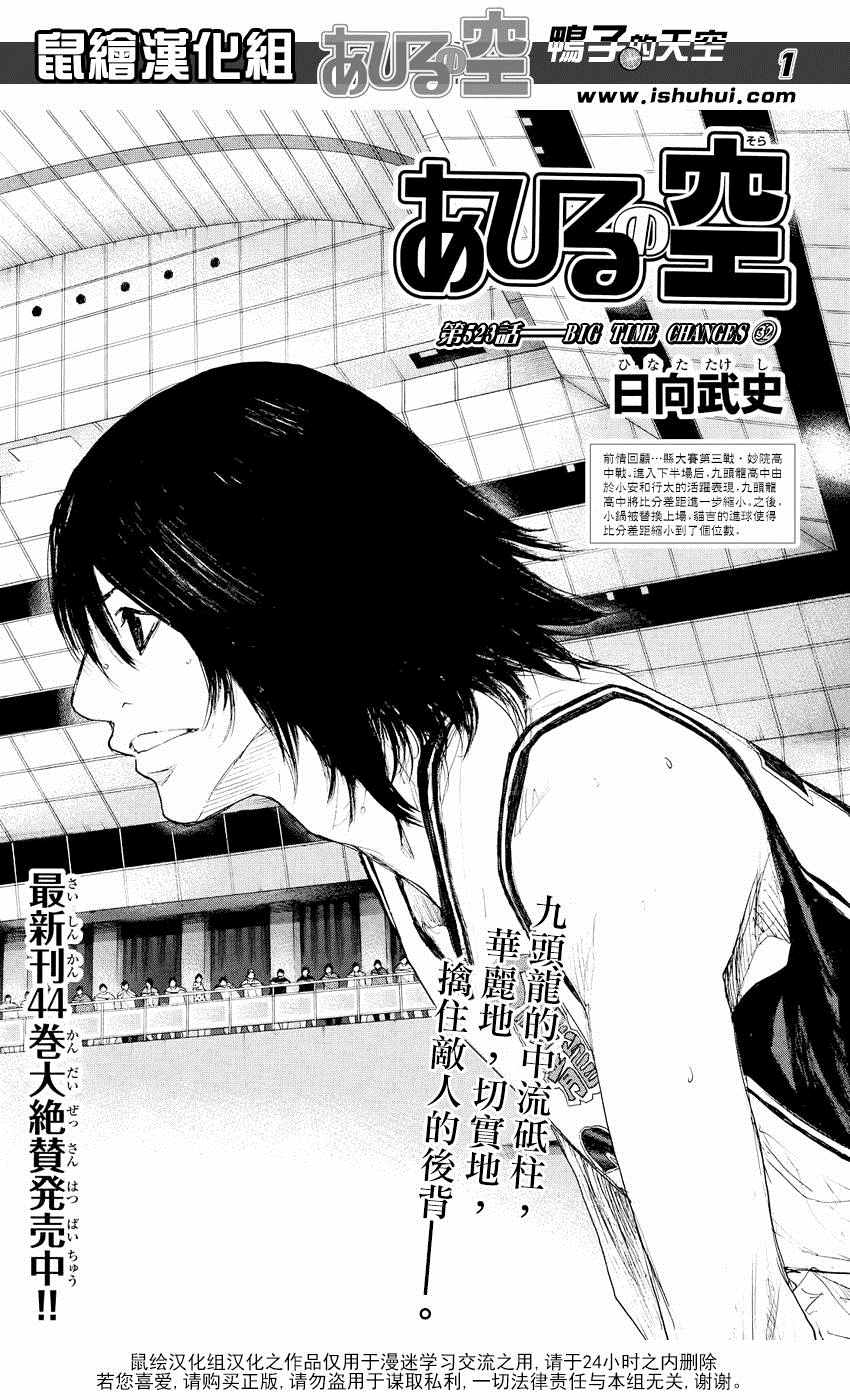 篮球少年王线上看漫画,第523话1图