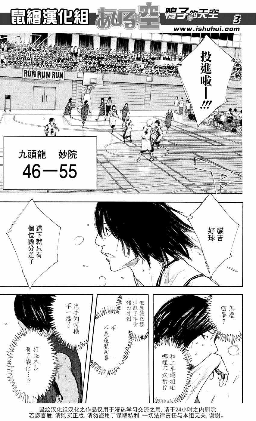 篮球少年王线上看漫画,第523话3图