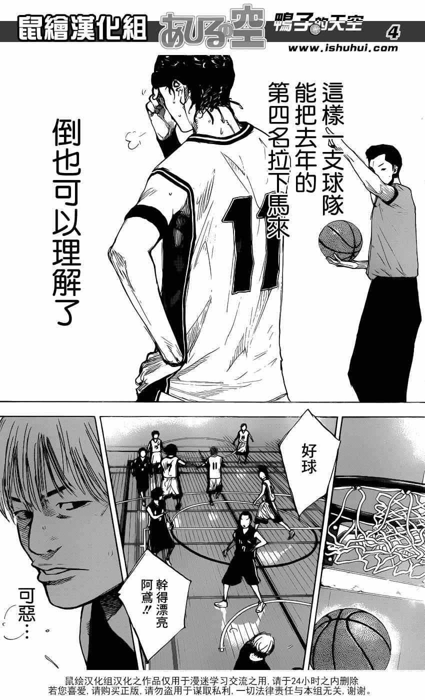篮球少年王在线观看漫画,第435话4图