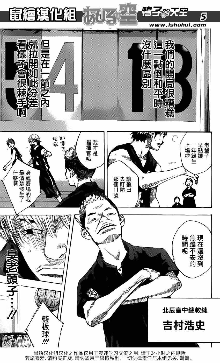 篮球少年王在线观看漫画,第435话5图