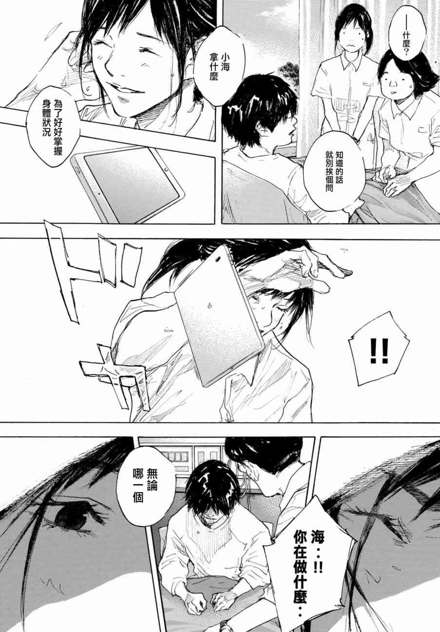 篮球少年王线上看漫画,第576话5图