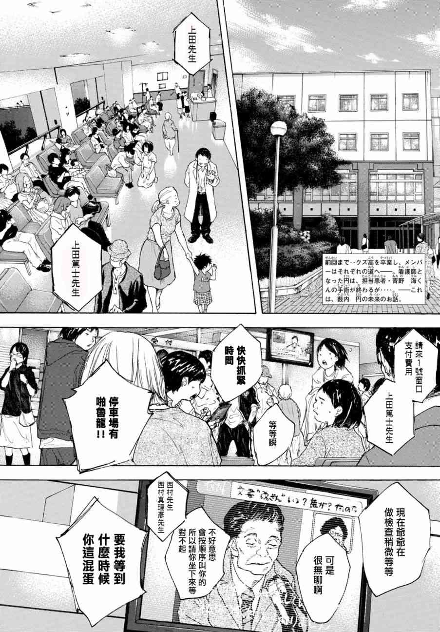 篮球少年王线上看漫画,第576话2图