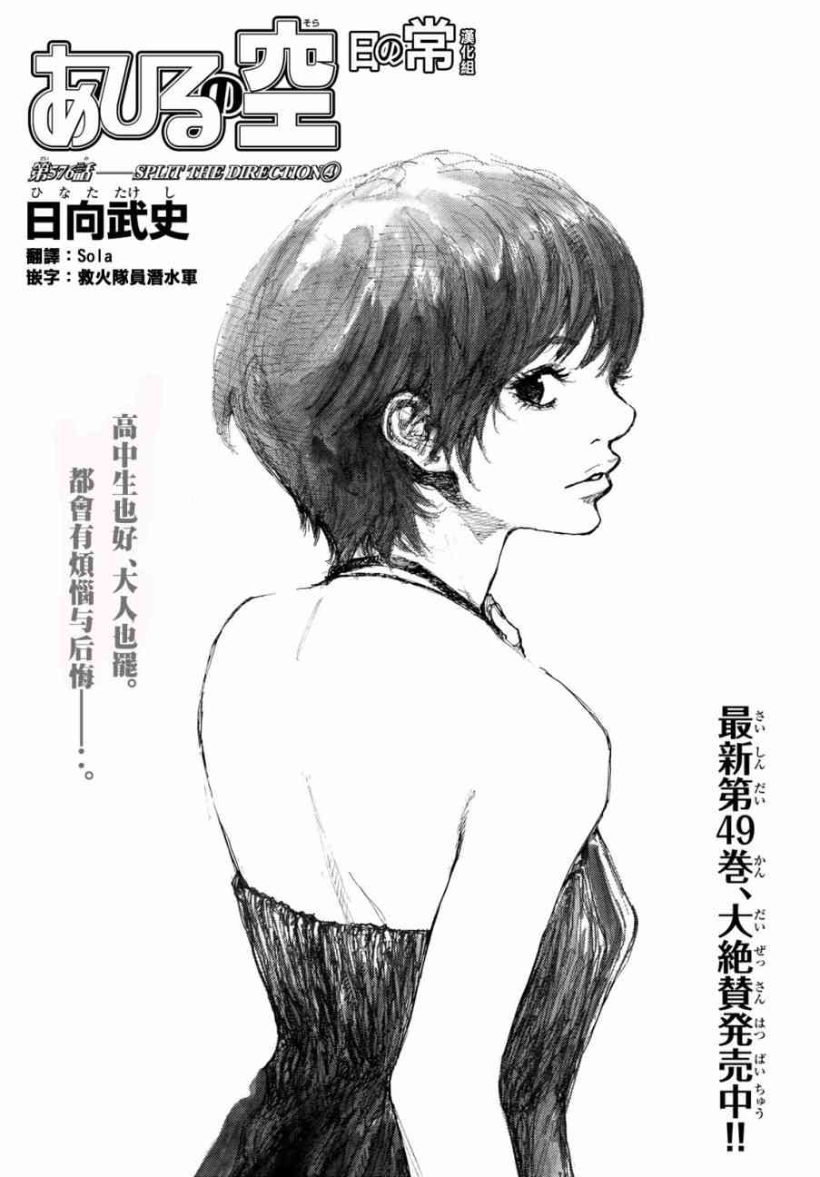 篮球少年王线上看漫画,第576话1图