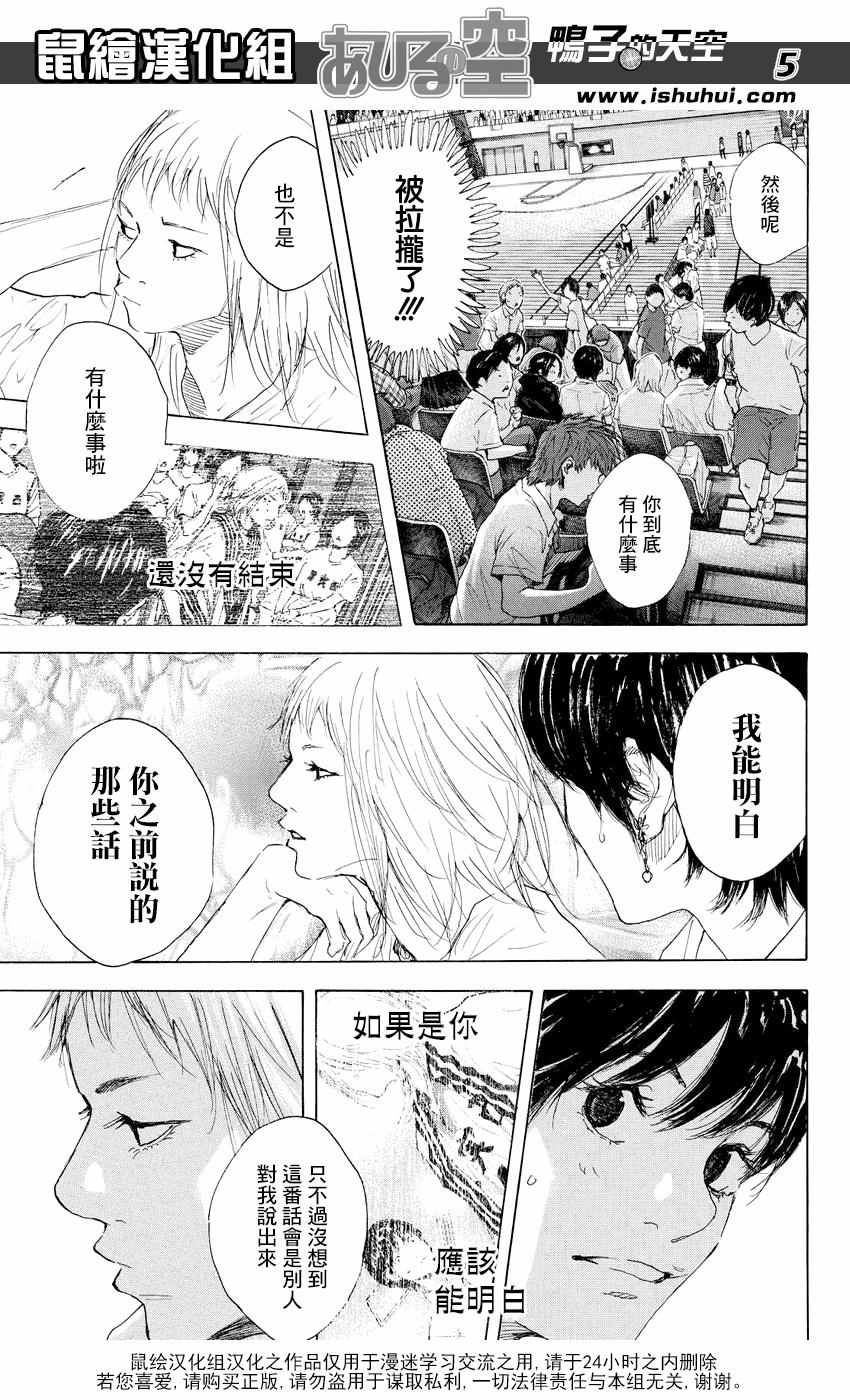 篮球少年王线上看漫画,第518话5图