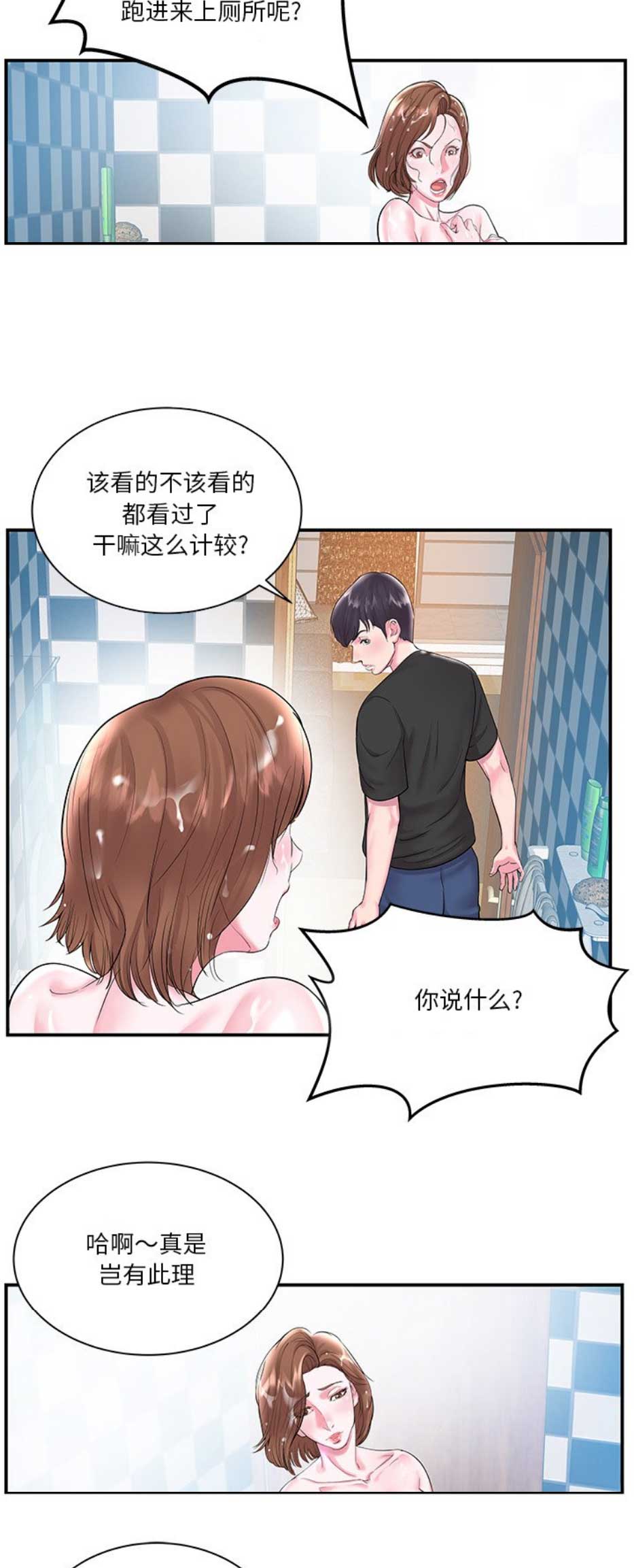 妹妹心机女漫画,第9话4图