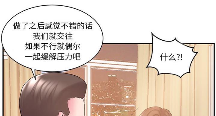 家中心机妹第三话漫画免费漫画,第20话4图