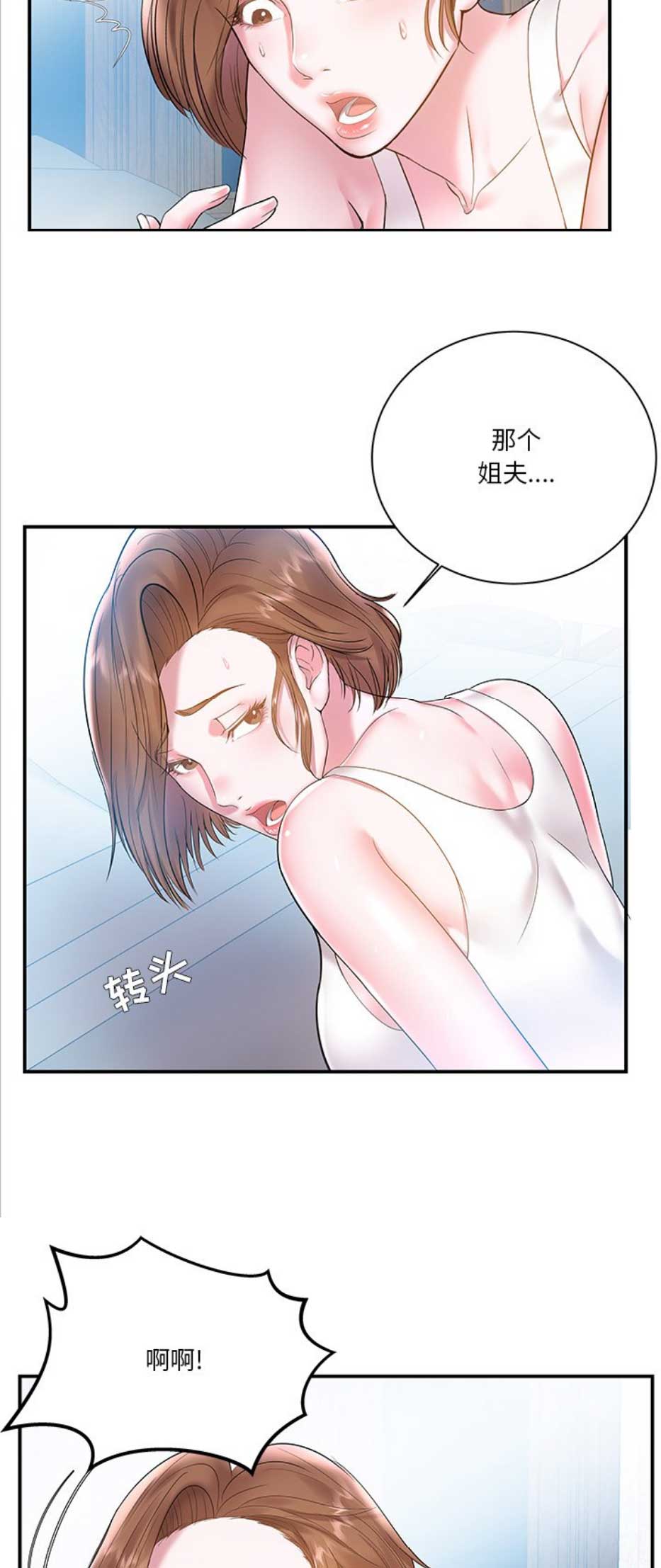 家中心肺训练漫画,第7话3图