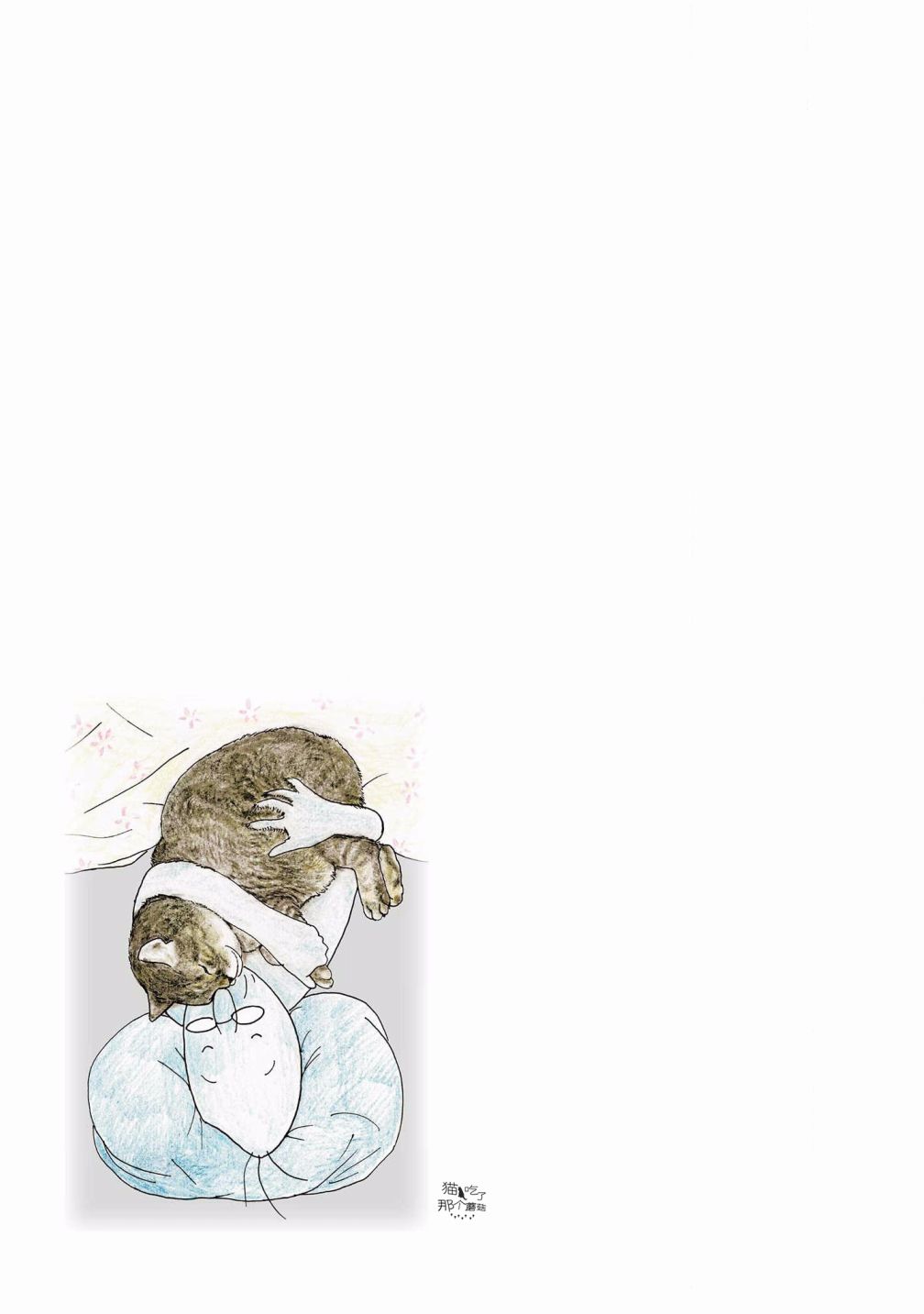俺娘田小草电视剧48集全漫画,第114话4图