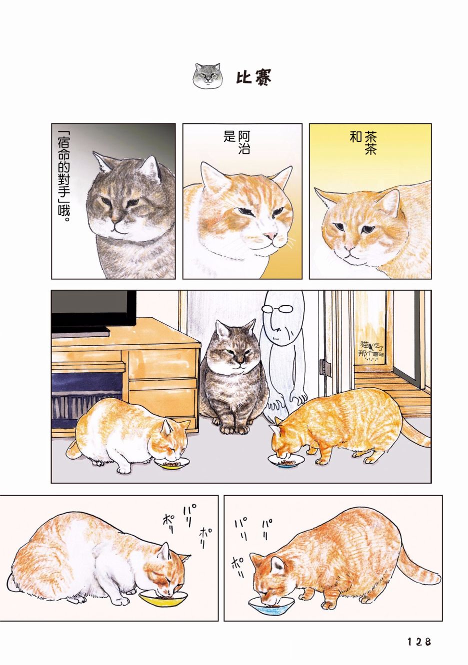 俺娘田小草小浩漫画,第74话1图