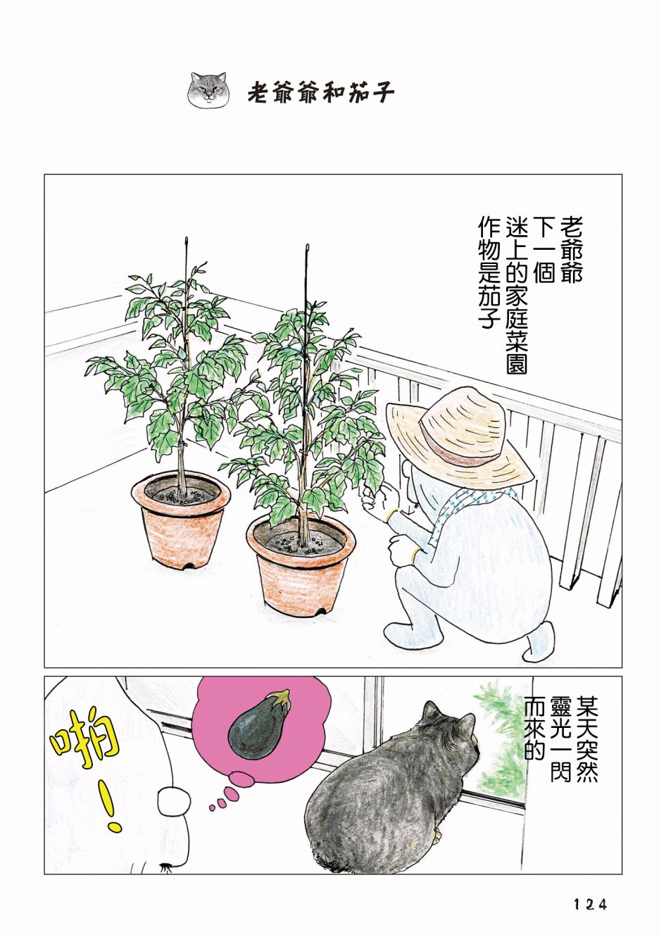 俺娘田小草小浩漫画,第72话1图