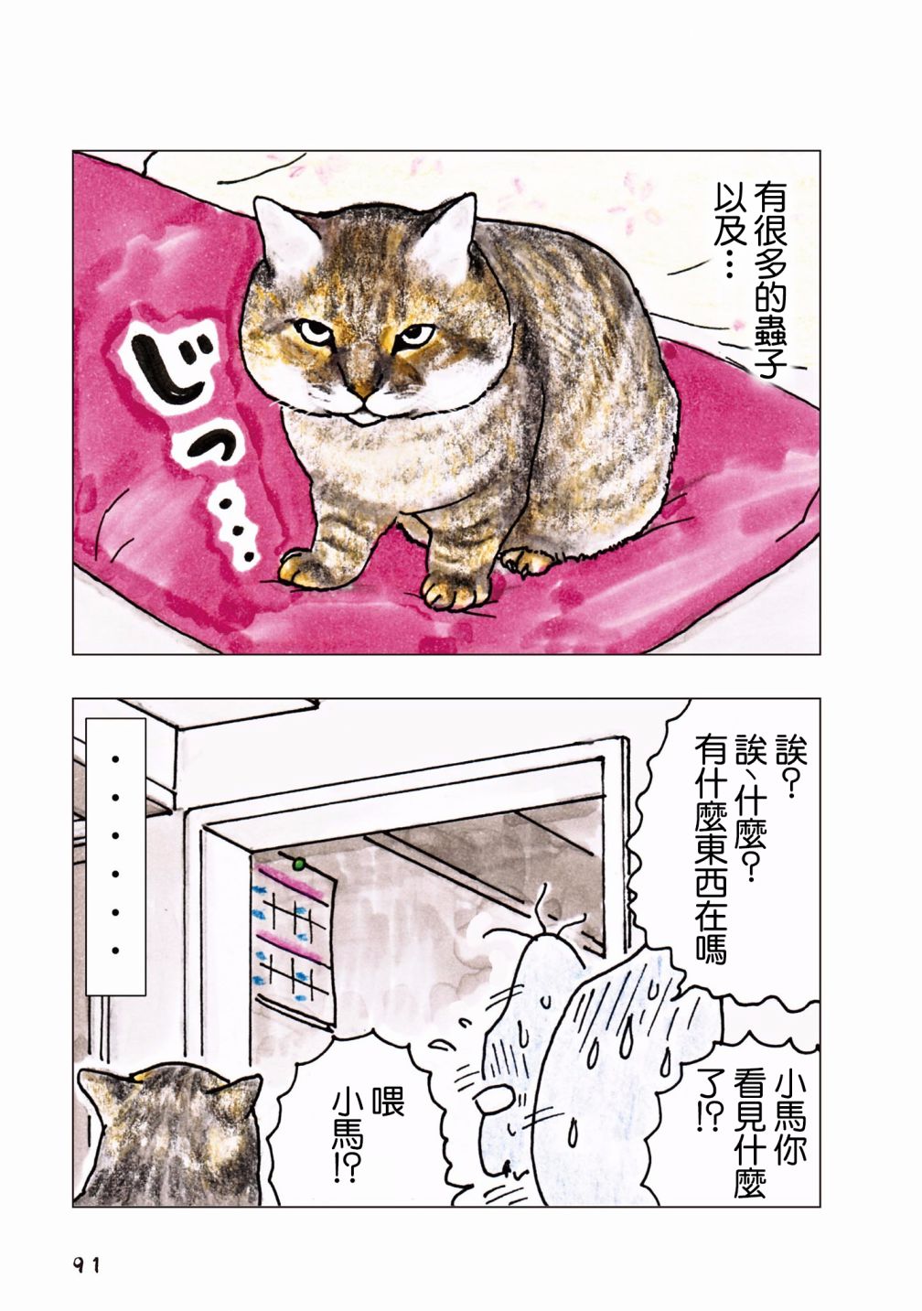 俺娘田小草小浩漫画,第59话2图