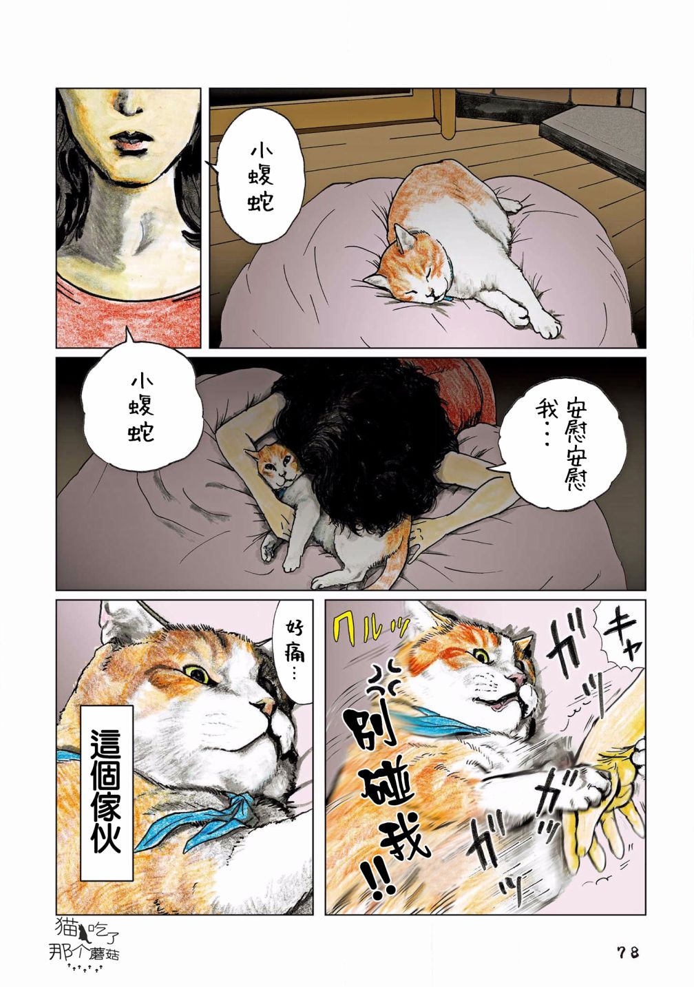 俺爹是卧底漫画,第110话2图