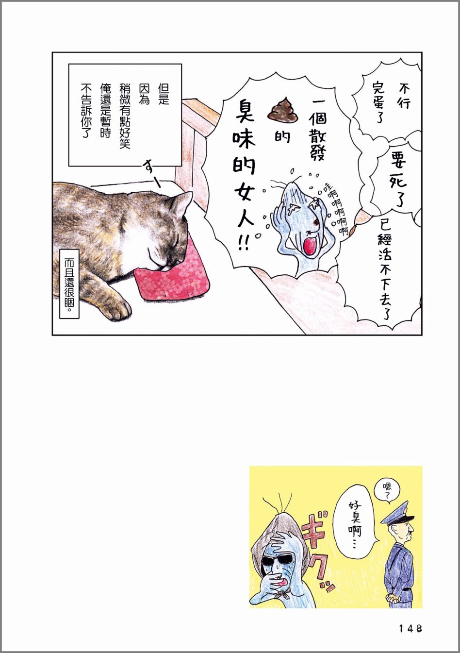 俺娘田小草小浩漫画,第45话3图