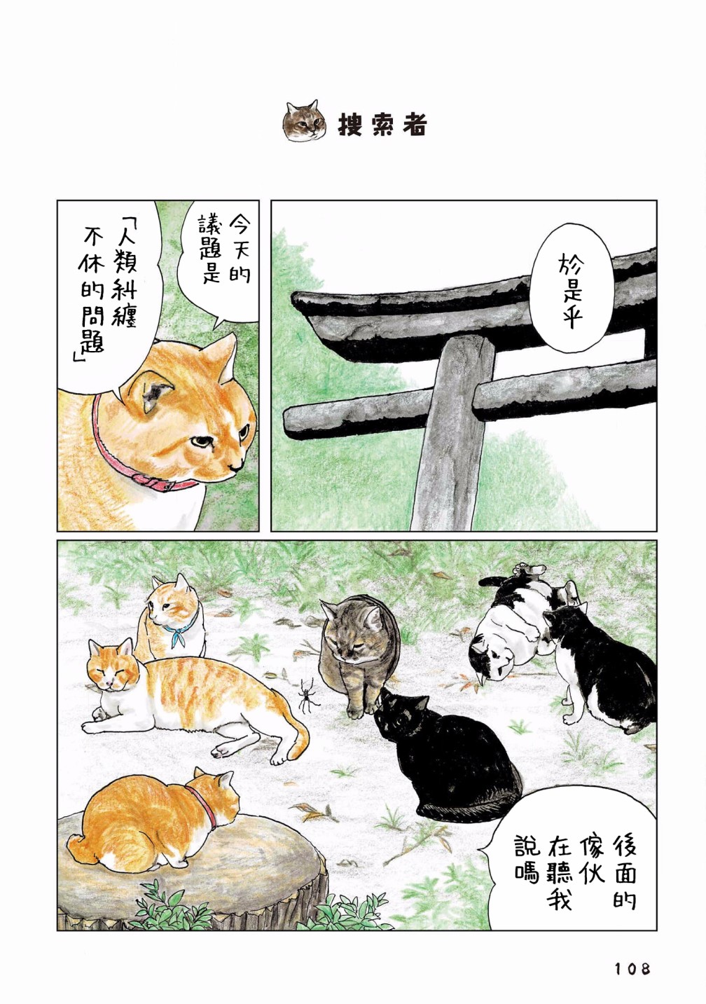 俺爹是卧底漫画,第119话1图