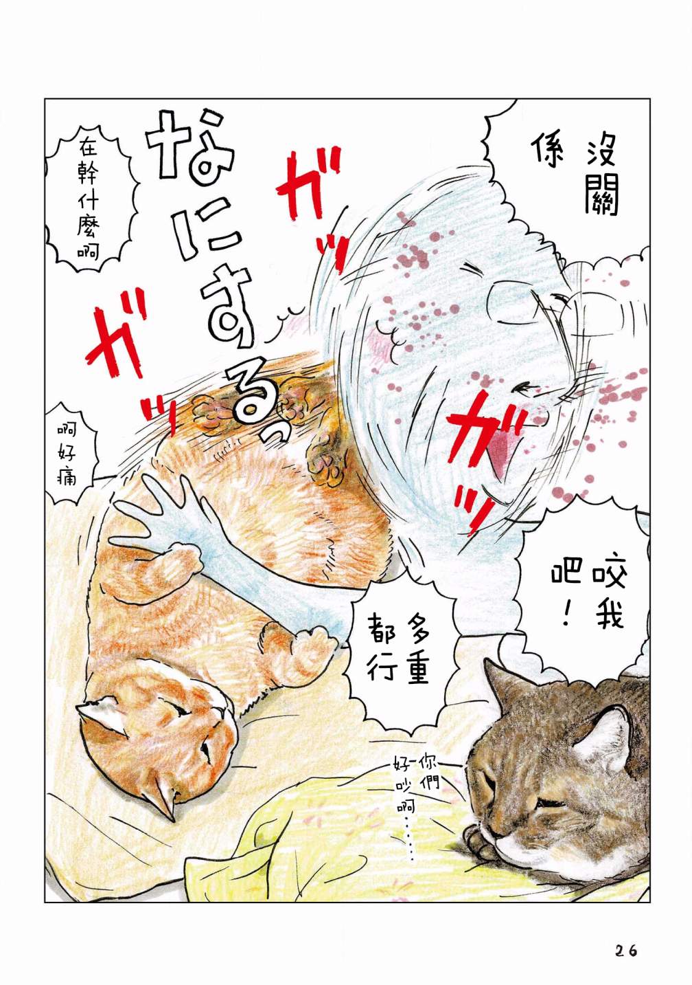 俺爹是卧底漫画,第98话3图
