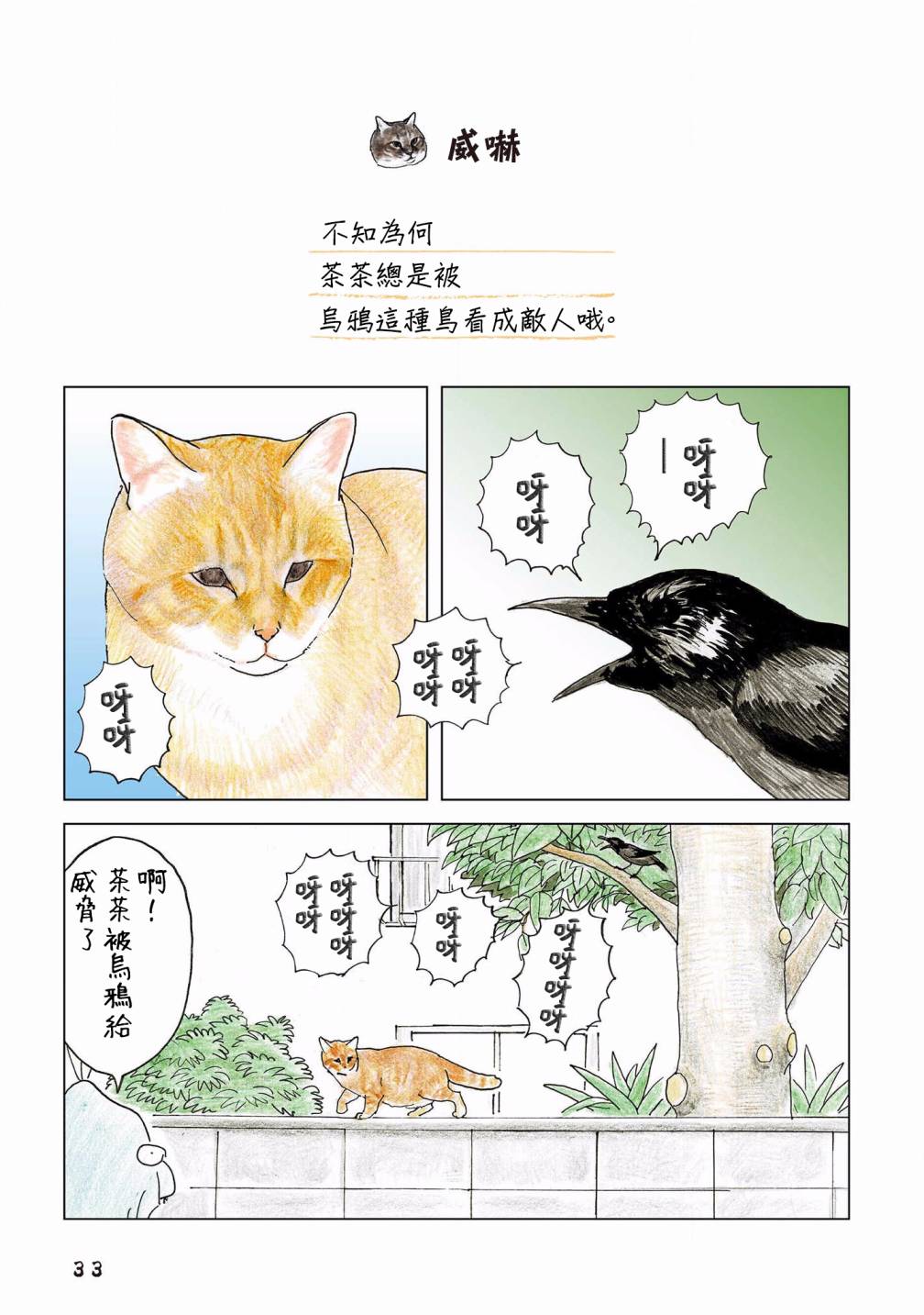 俺娘田小草电视剧48集全漫画,第101话1图