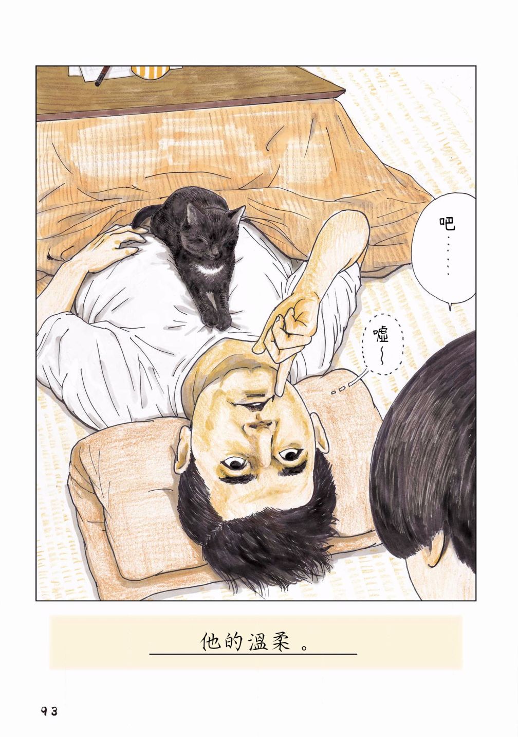 俺娘田小草电视剧48集全漫画,第114话2图