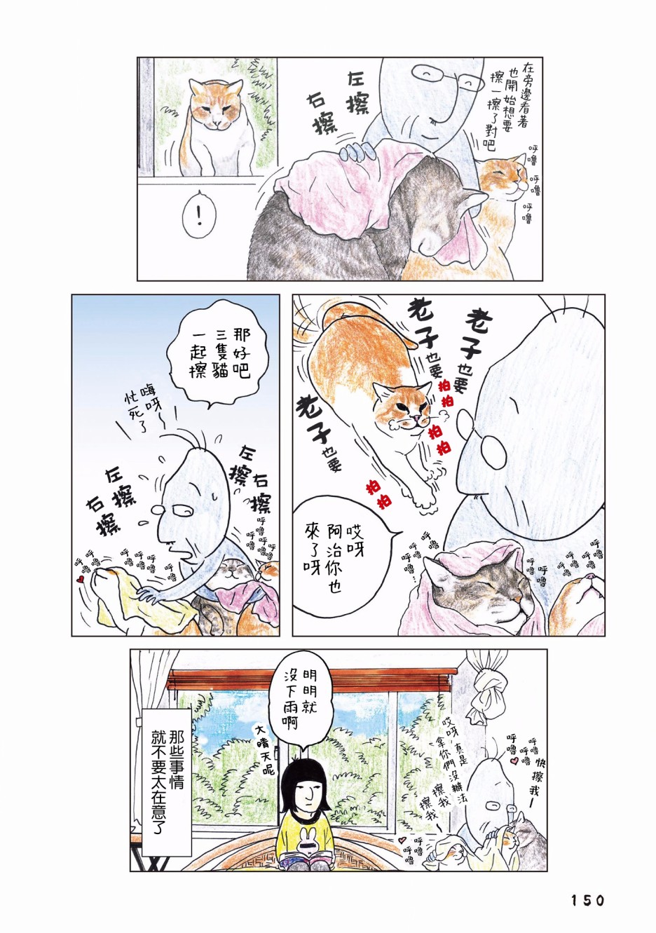 俺娘田小草小浩漫画,第82话2图