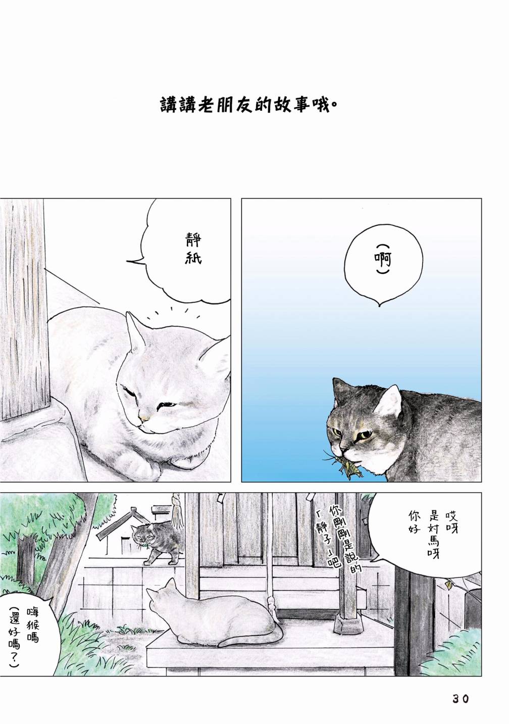 俺爹是卧底漫画,第55话2图