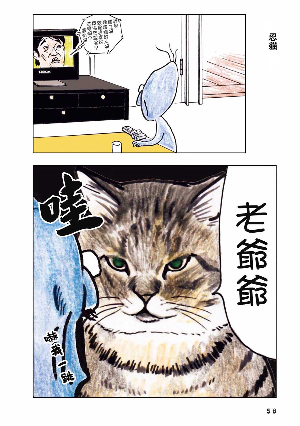 俺娘田小草小浩漫画,第19话1图