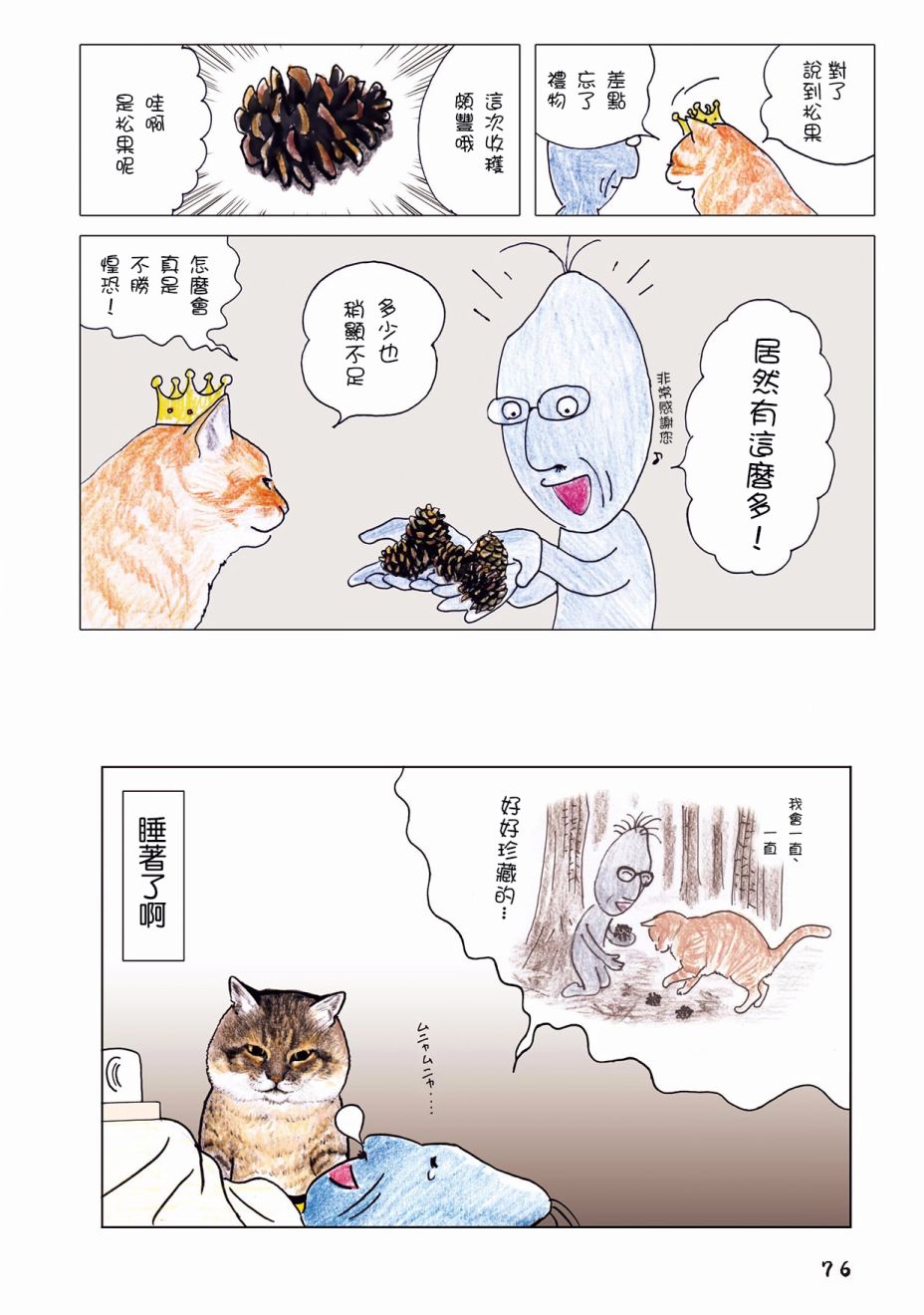 俺娘田小草小浩漫画,第25话5图