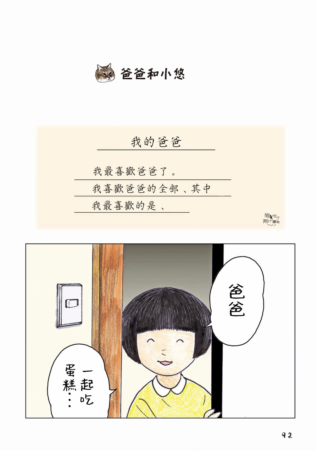 俺娘田小草电视剧48集全漫画,第114话1图