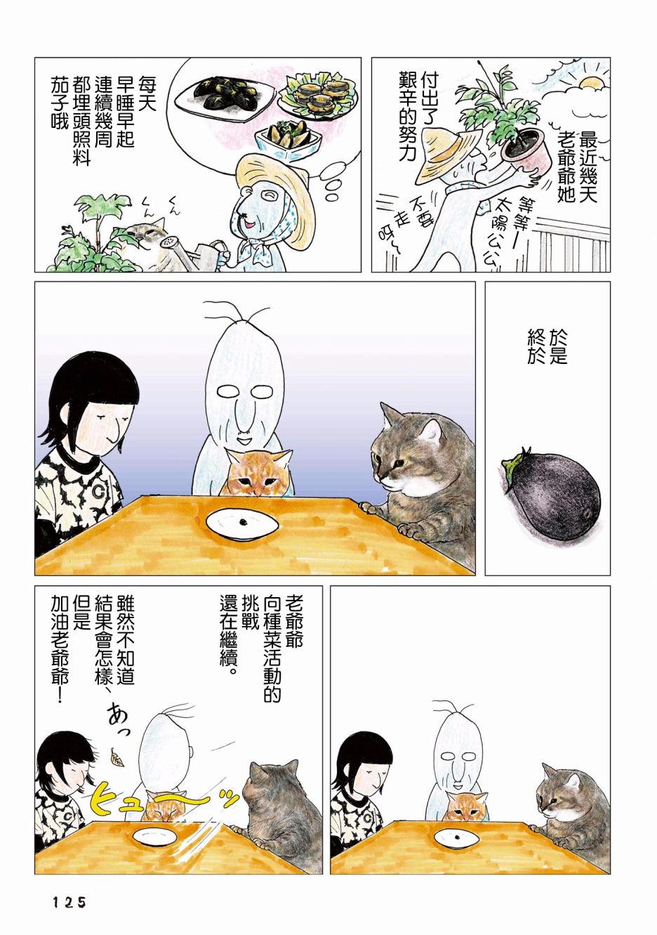 俺娘田小草小浩漫画,第72话2图