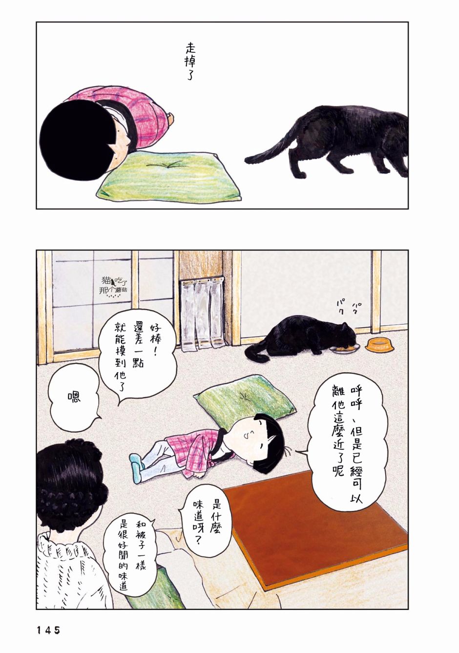 俺娘田小草电视剧48集全漫画,第44话2图