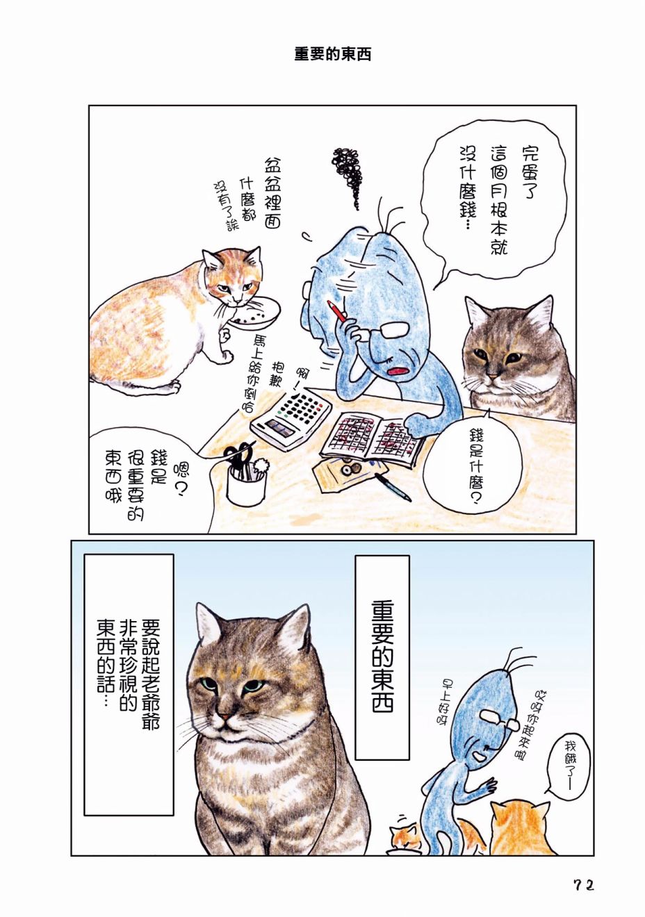 俺娘田小草小浩漫画,第25话1图