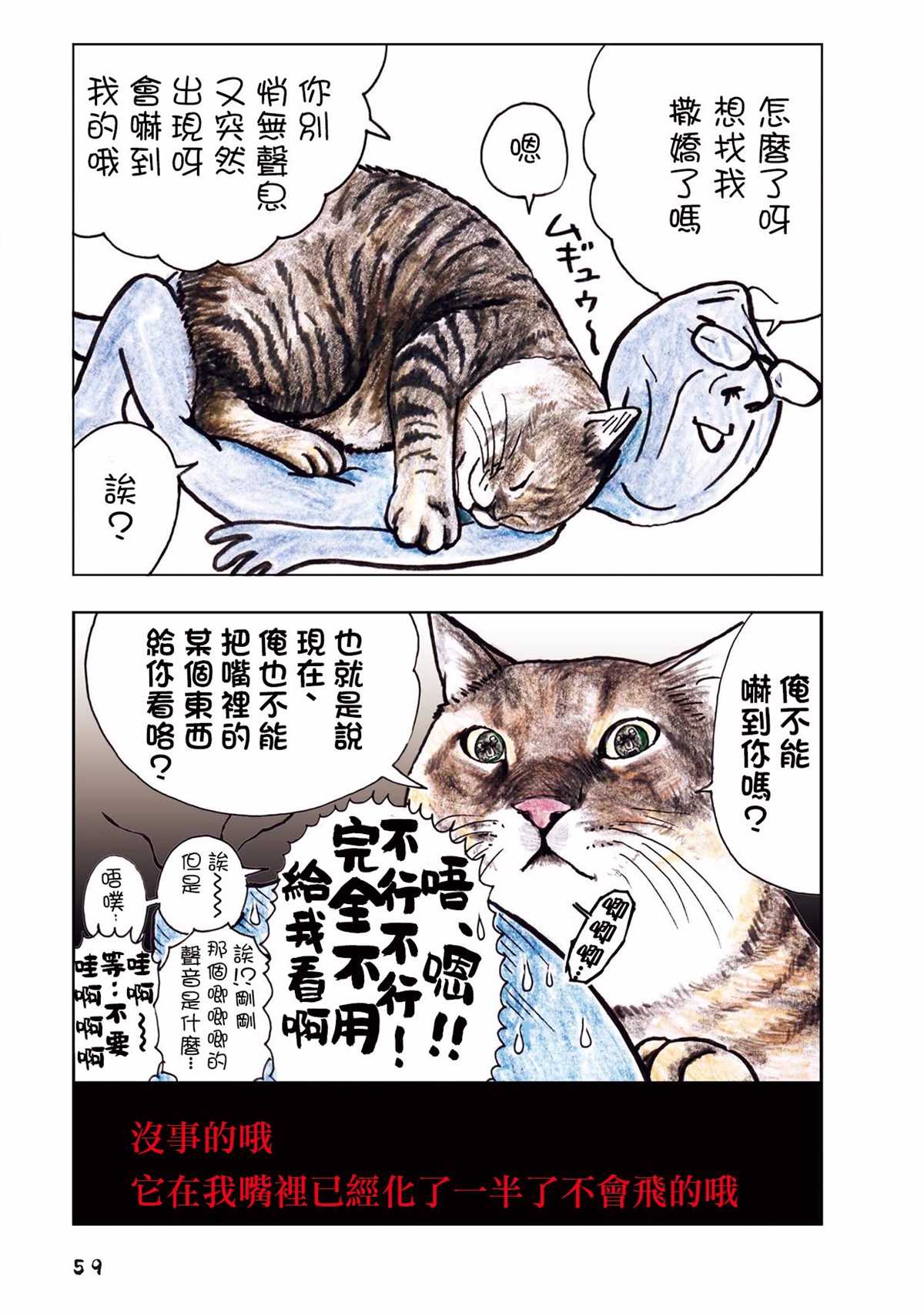 俺娘田小草小浩漫画,第19话2图